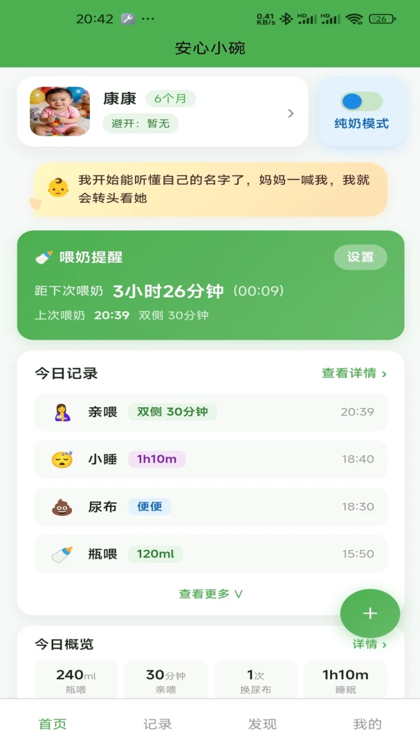 ����С��(����ι������)v1.2.1 �ٷ������ͼ3
