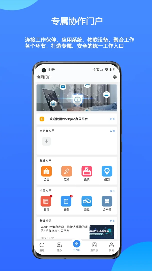 WorkPro(�Ŵ�Э��ƽ̨)v2.3.09.762 ��Ѱ��ͼ2