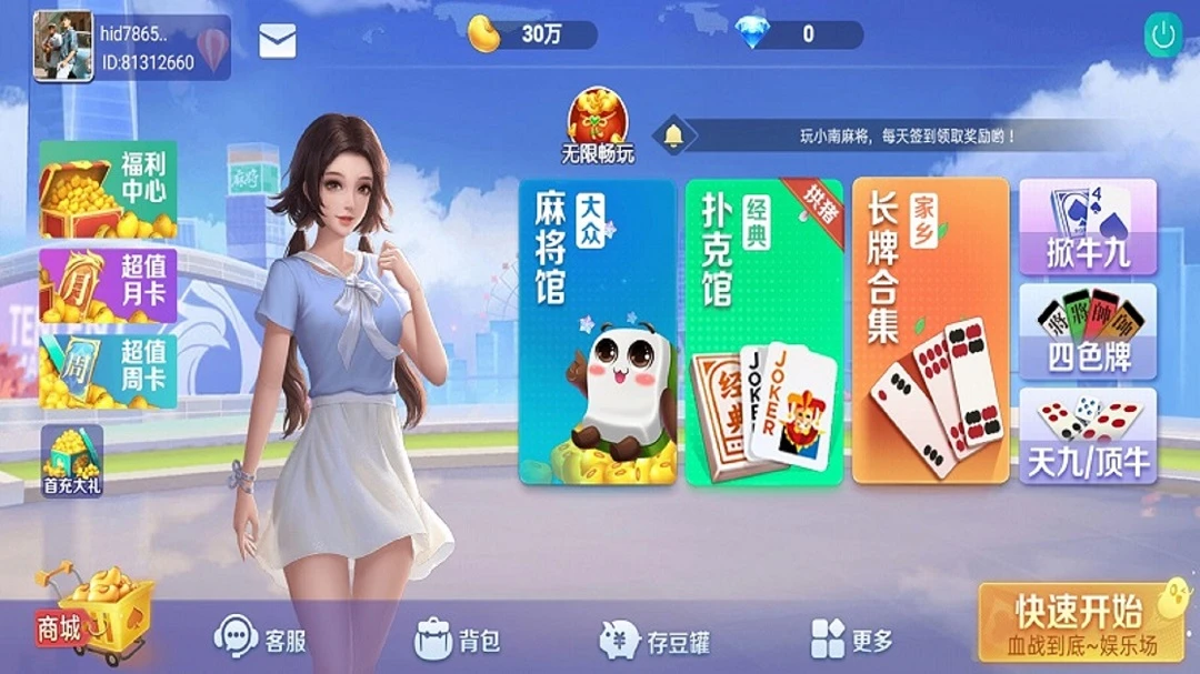 С���齫(�齫ֽ����Ϸ)v1.0.0 �ٷ������ͼ0