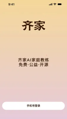 ���AI��ͥ����(������������)v1.1.2 ��Ѱ��ͼ2