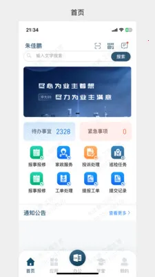 99��Ӫ(99�칫APP)v1.0.30 ��Ѱ��ͼ0
