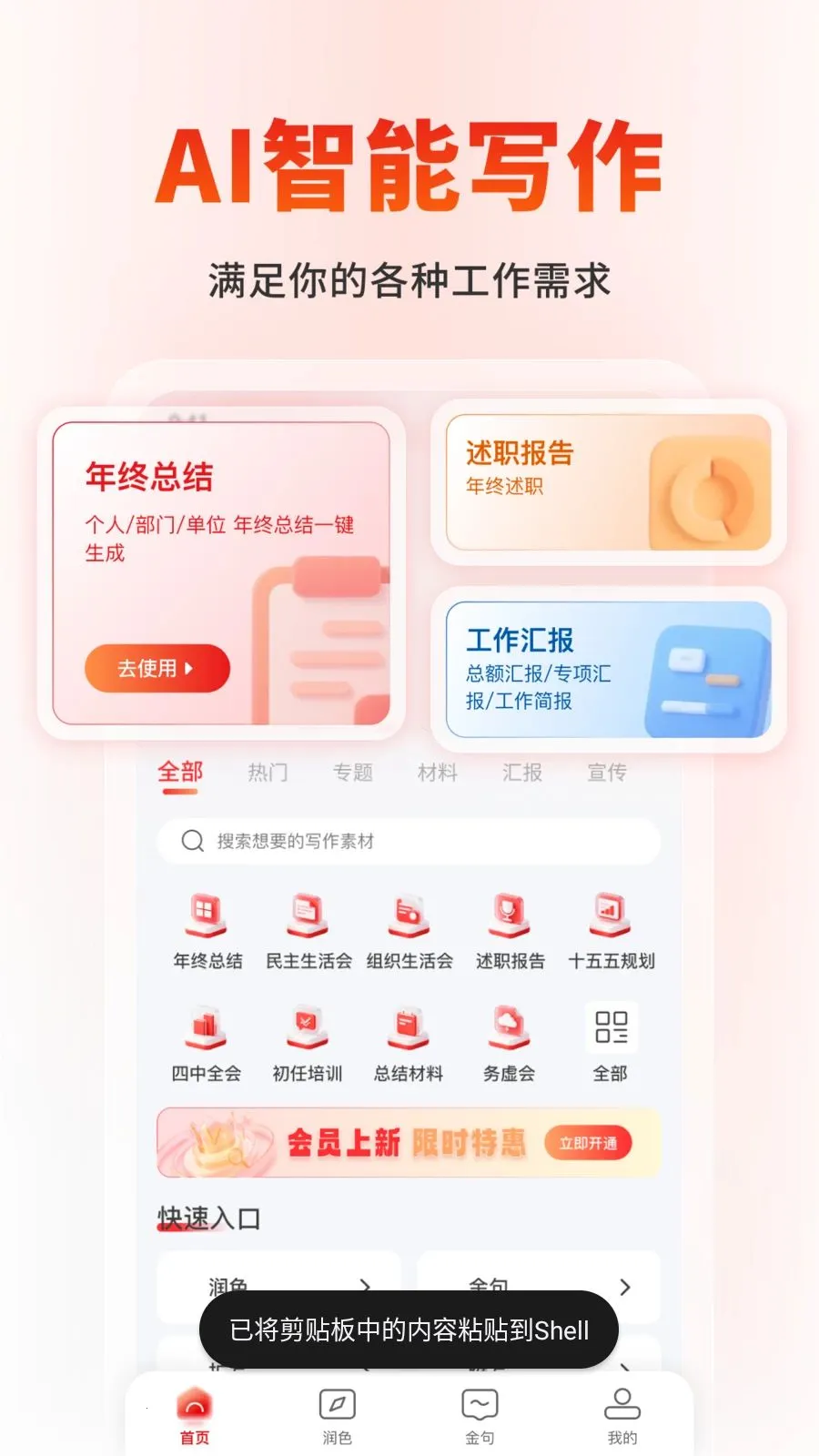 ΢����(AI����д��)v1.1.2 ��׿���ͼ3