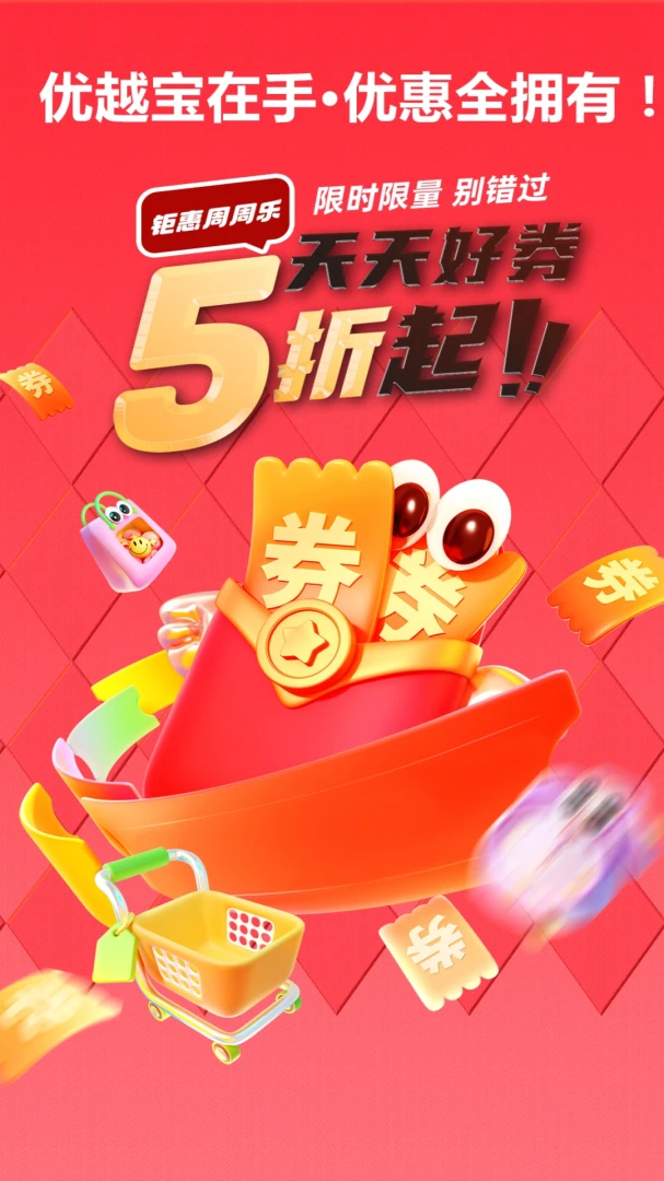 ��Խ��(�Żݹ���ƽ̨)v2.2 �ٷ������ͼ2