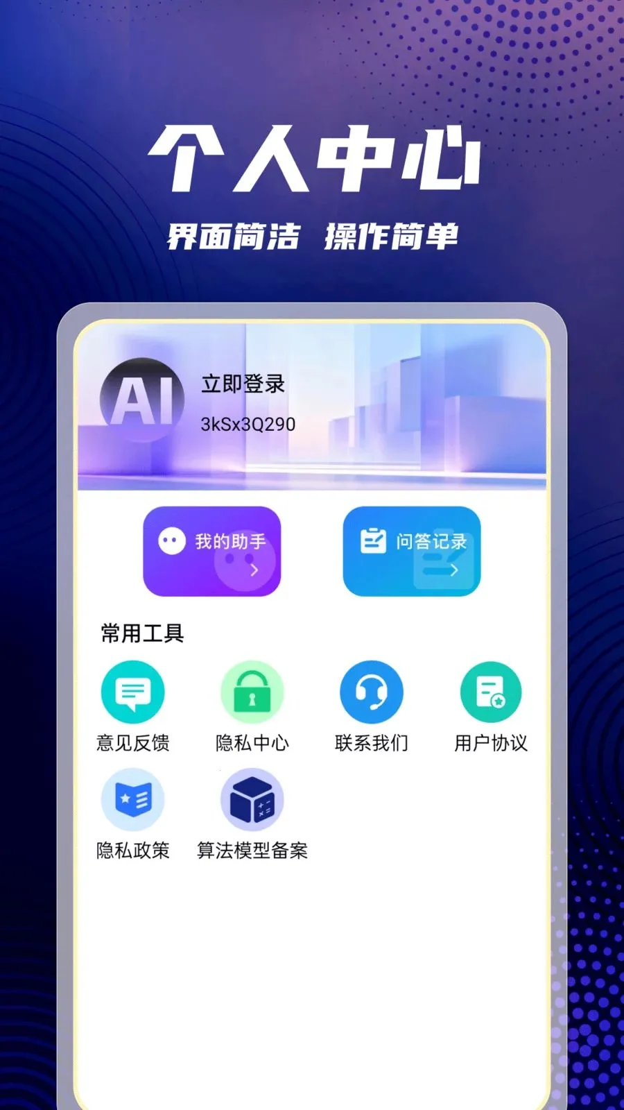 AI agent��������(������������)v1.0.1 ��׿���ͼ0