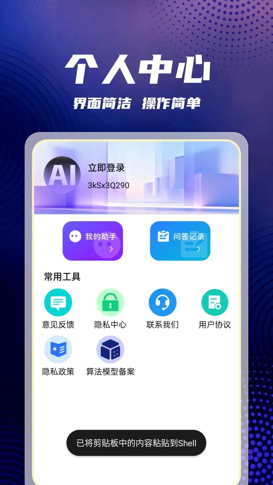 AI agent��������(������������)v1.0.1 ��׿���ͼ1