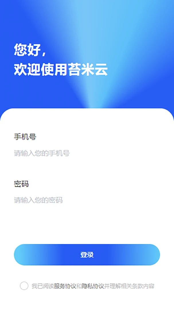̦����(��ҵ�칫����)v2.0.3 �ֻ����ͼ3