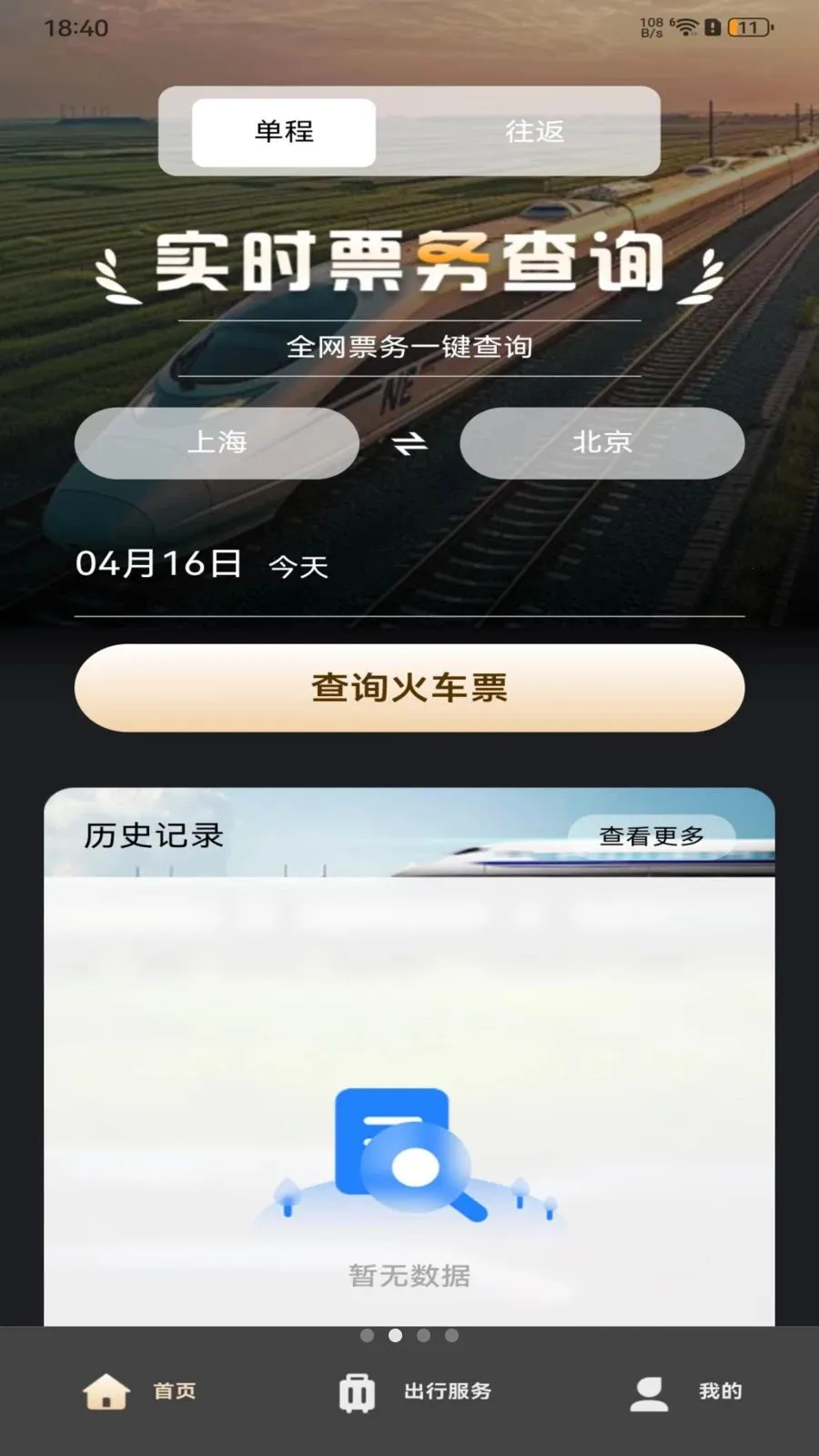 ��·�𳵶�Ʊ��ѯ�����ֻ���v1.0.0 �ֻ����ͼ0