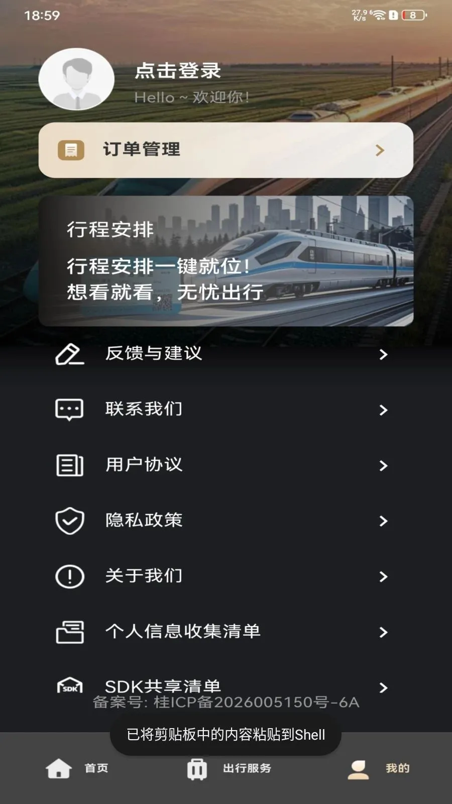 ��·�𳵶�Ʊ��ѯ�����ֻ���v1.0.0 �ֻ����ͼ2