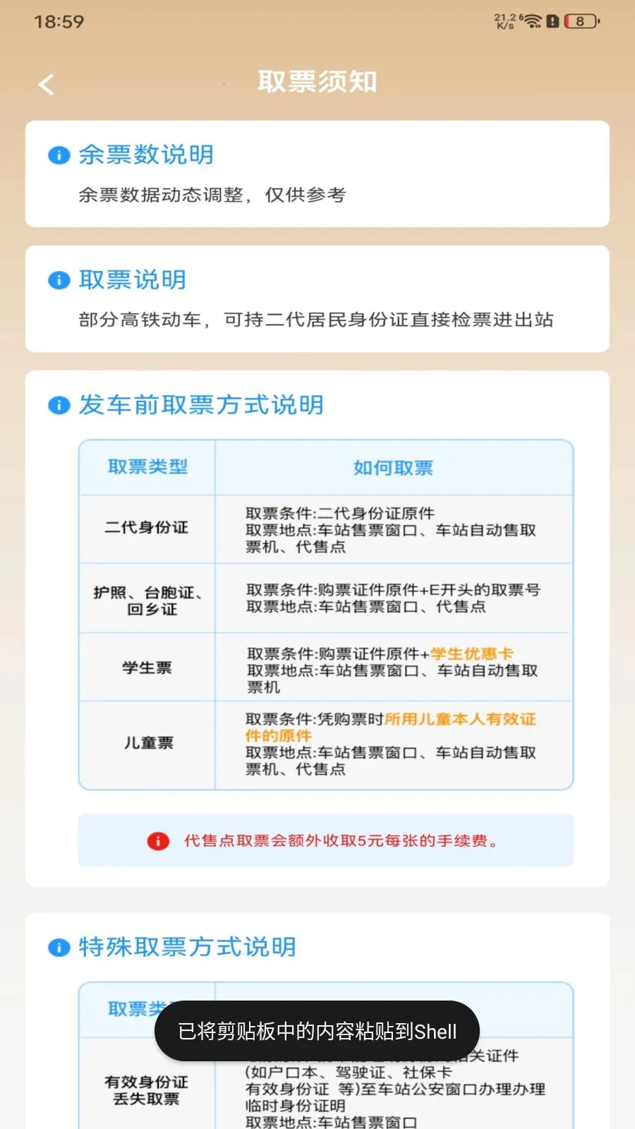 ��·�𳵶�Ʊ��ѯ�����ֻ���v1.0.0 �ֻ����ͼ1