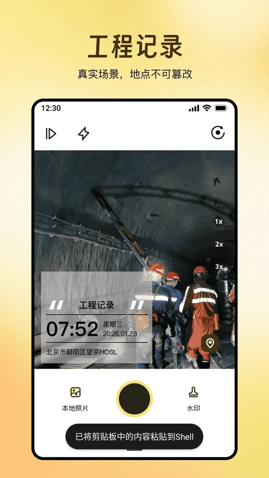 ȫ��ˮӡ������մ�(ˮӡ��¼����)v1.0.0 ��׿���ͼ2