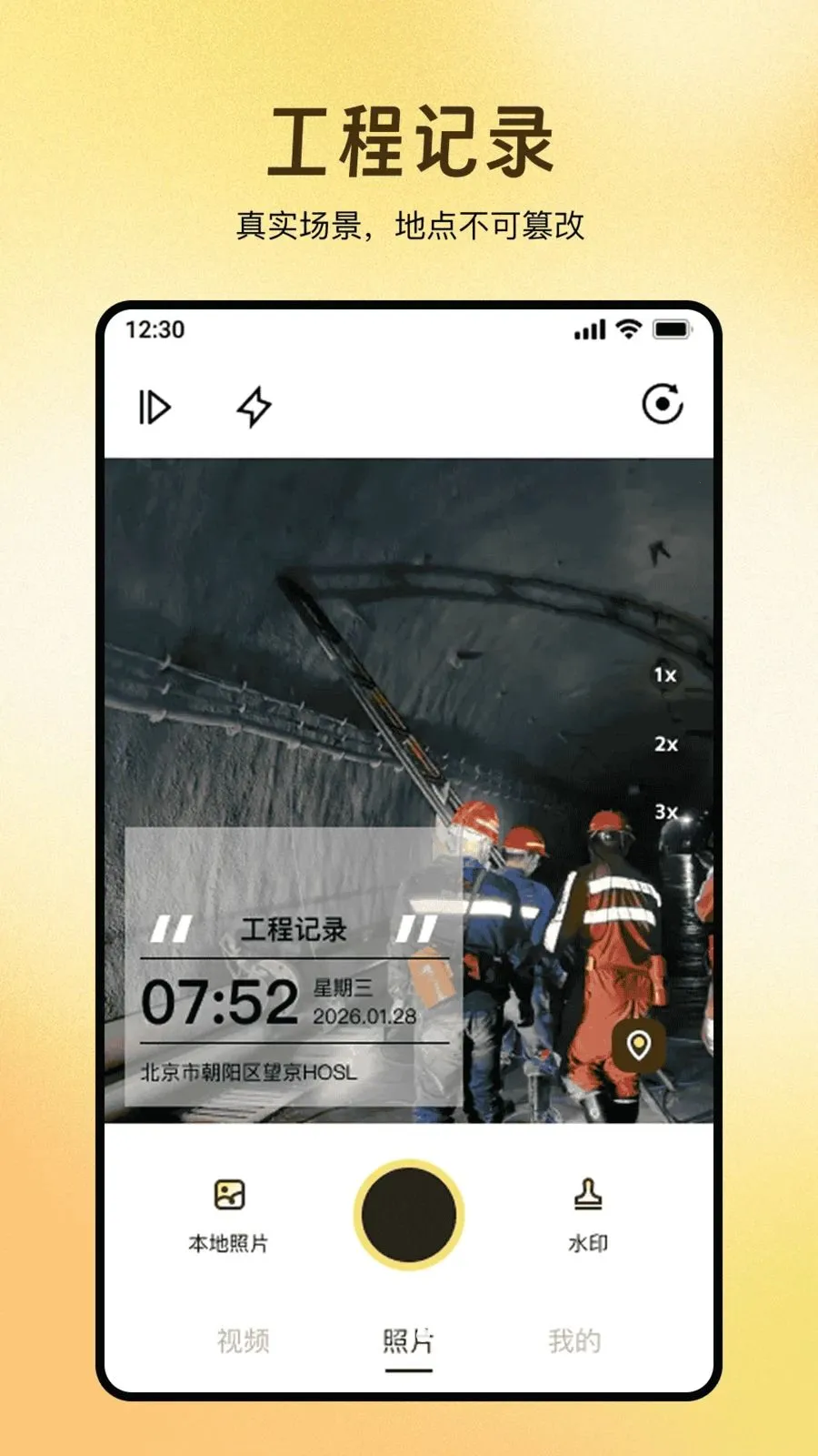 ȫ��ˮӡ������մ�(ˮӡ��¼����)v1.0.0 ��׿���ͼ1