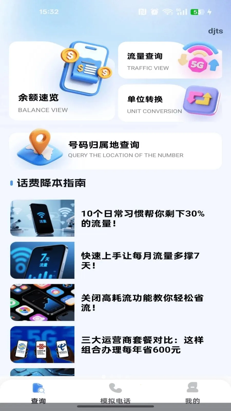 �������Ѳ�ѯ(ͨ��������������)v1.0.0 ��׿���ͼ2