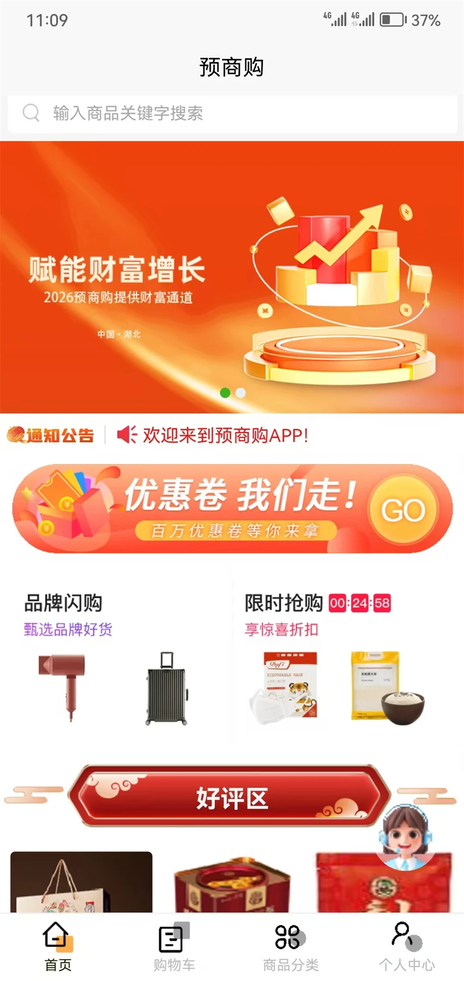 Ԥ�̹�(��Ʒѡ��ƽ̨)v1.1.94 ��׿���ͼ1