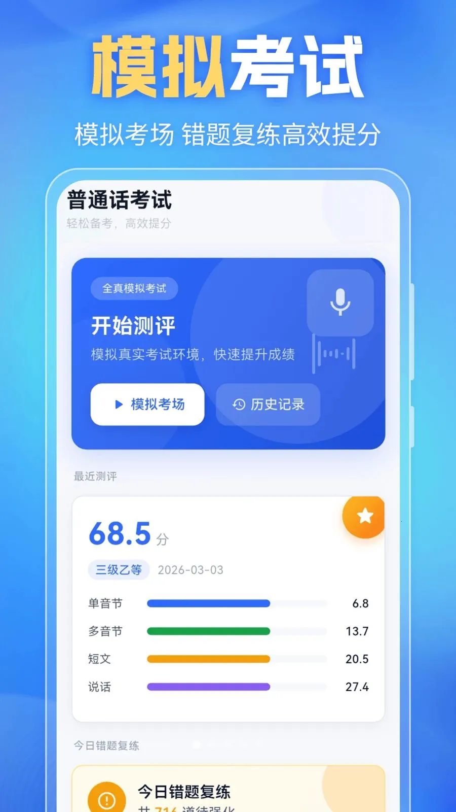 ��ͨ��PSC(��ͨ��ѧϰ����)v6.0.2 ��׿���ͼ2