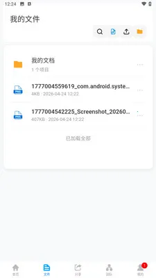 ΢���ƴ洢2026���°汾v1.0.4 ��Ѱ��ͼ3