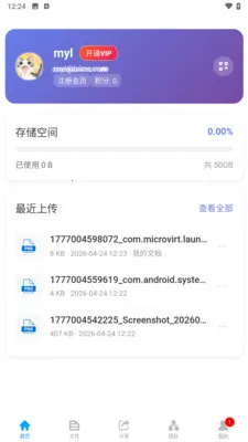 ΢���ƴ洢2026���°汾v1.0.4 ��Ѱ��ͼ0