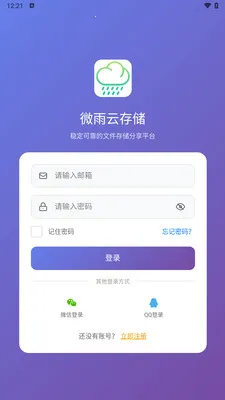 ΢���ƴ洢2026���°汾v1.0.4 ��Ѱ��ͼ2