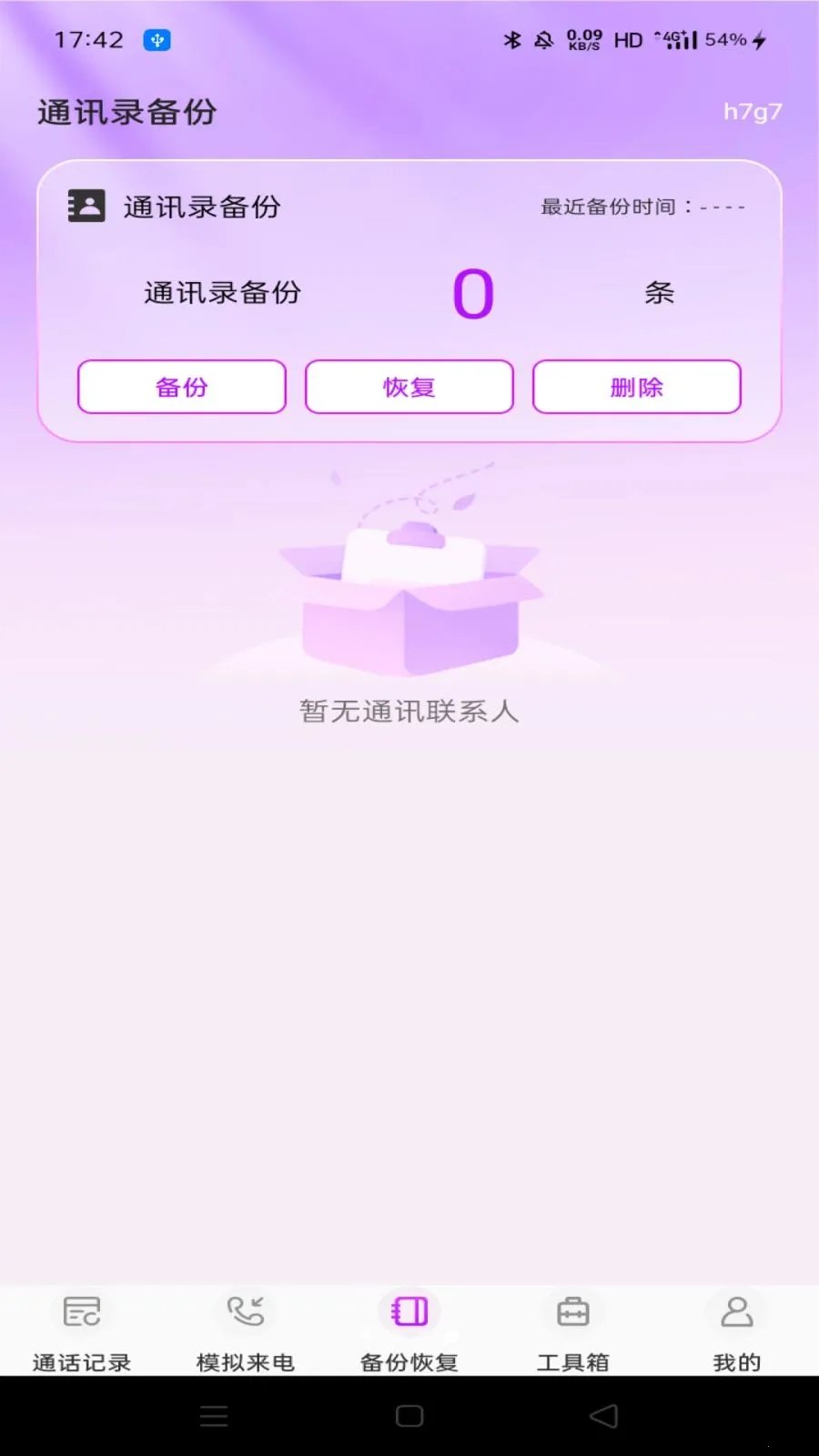 ΢ͨ����¼��ѯ(ͨ����������)v1.0.0 ��׿���ͼ1