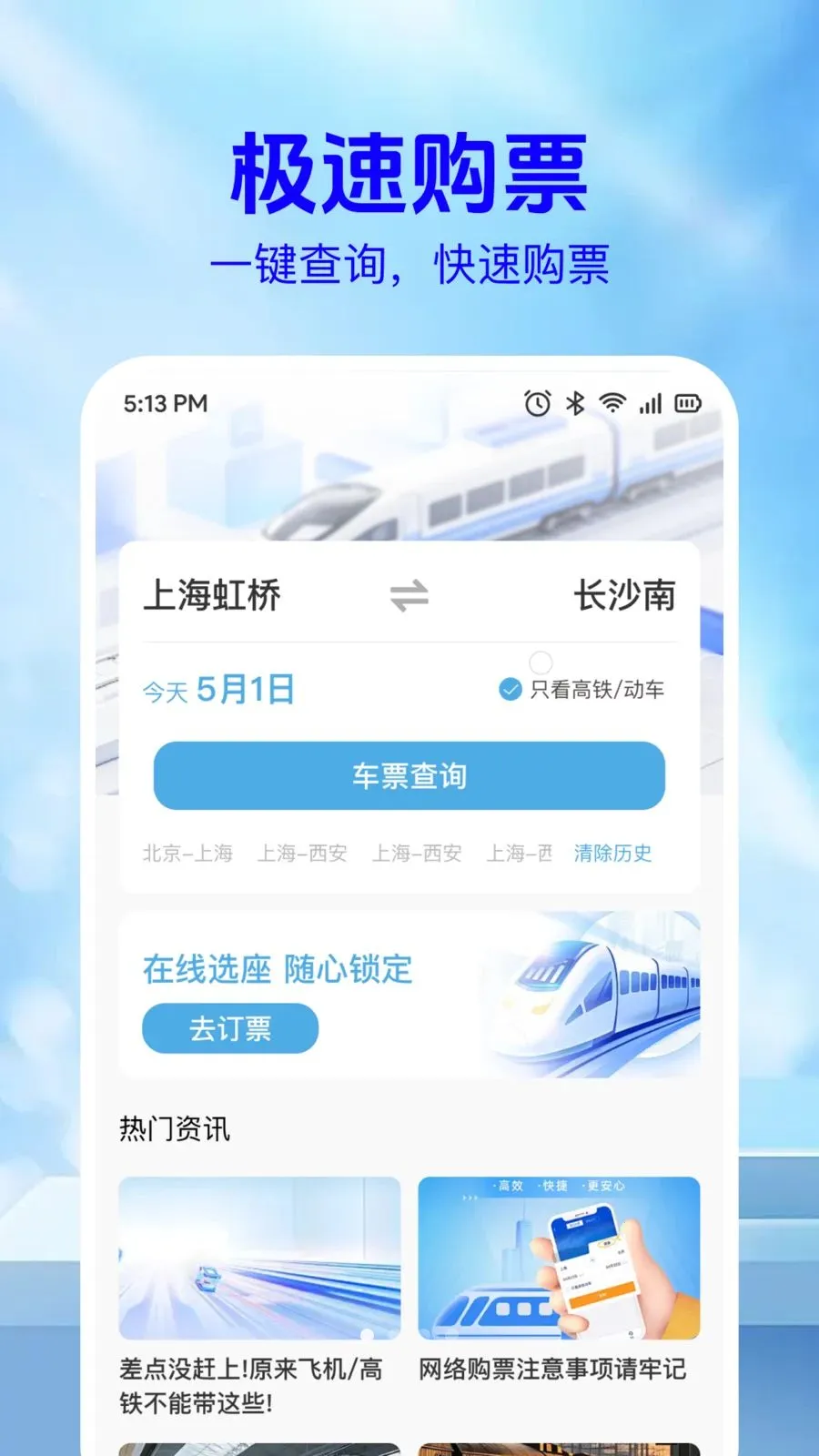 ��·��Ʊ��Ϣ�������ֻ���v1.0.2 �ٷ������ͼ0