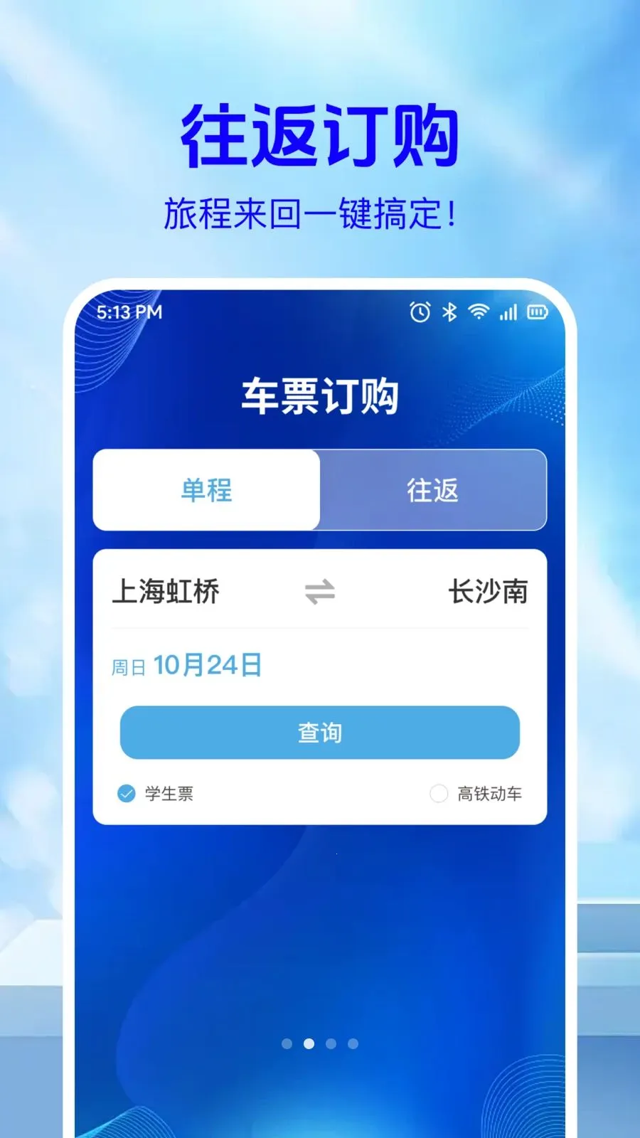 ��·��Ʊ��Ϣ�������ֻ���v1.0.2 �ٷ������ͼ3