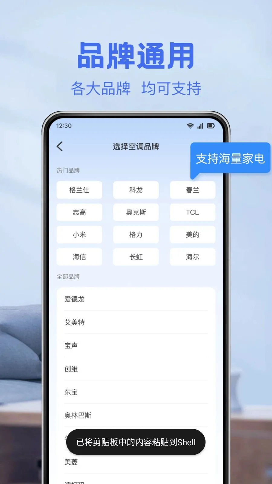 ���ܿյ�ң������(�ҵ�����ң����)v1.0.0 ��Ѱ��ͼ3