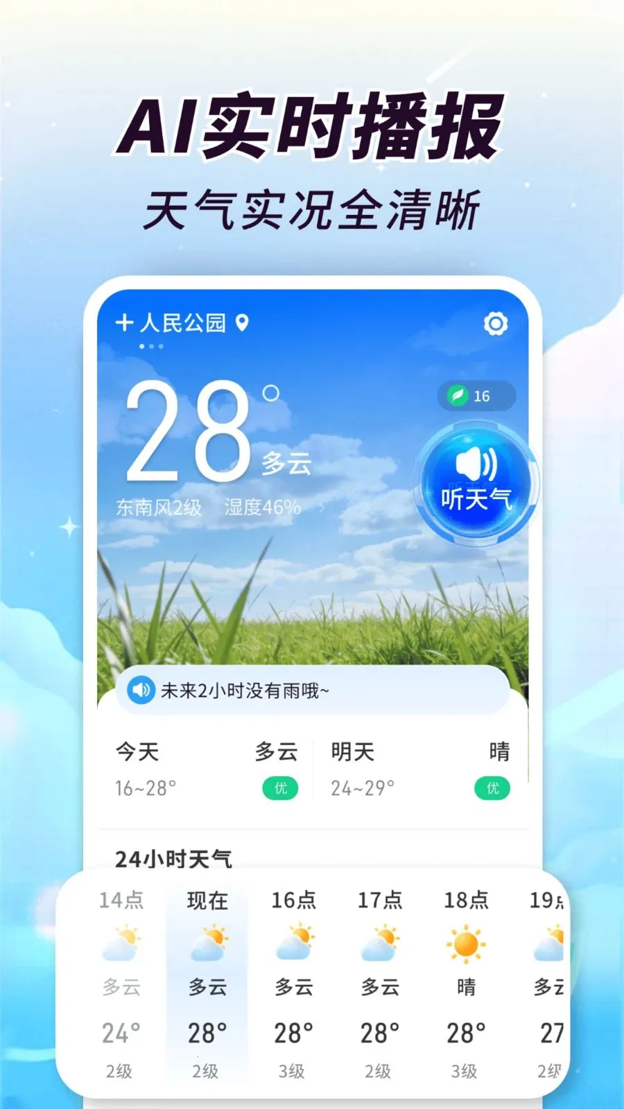 AI��֪������׿���ֻ���v1.0.00.00 �ֻ����ͼ2