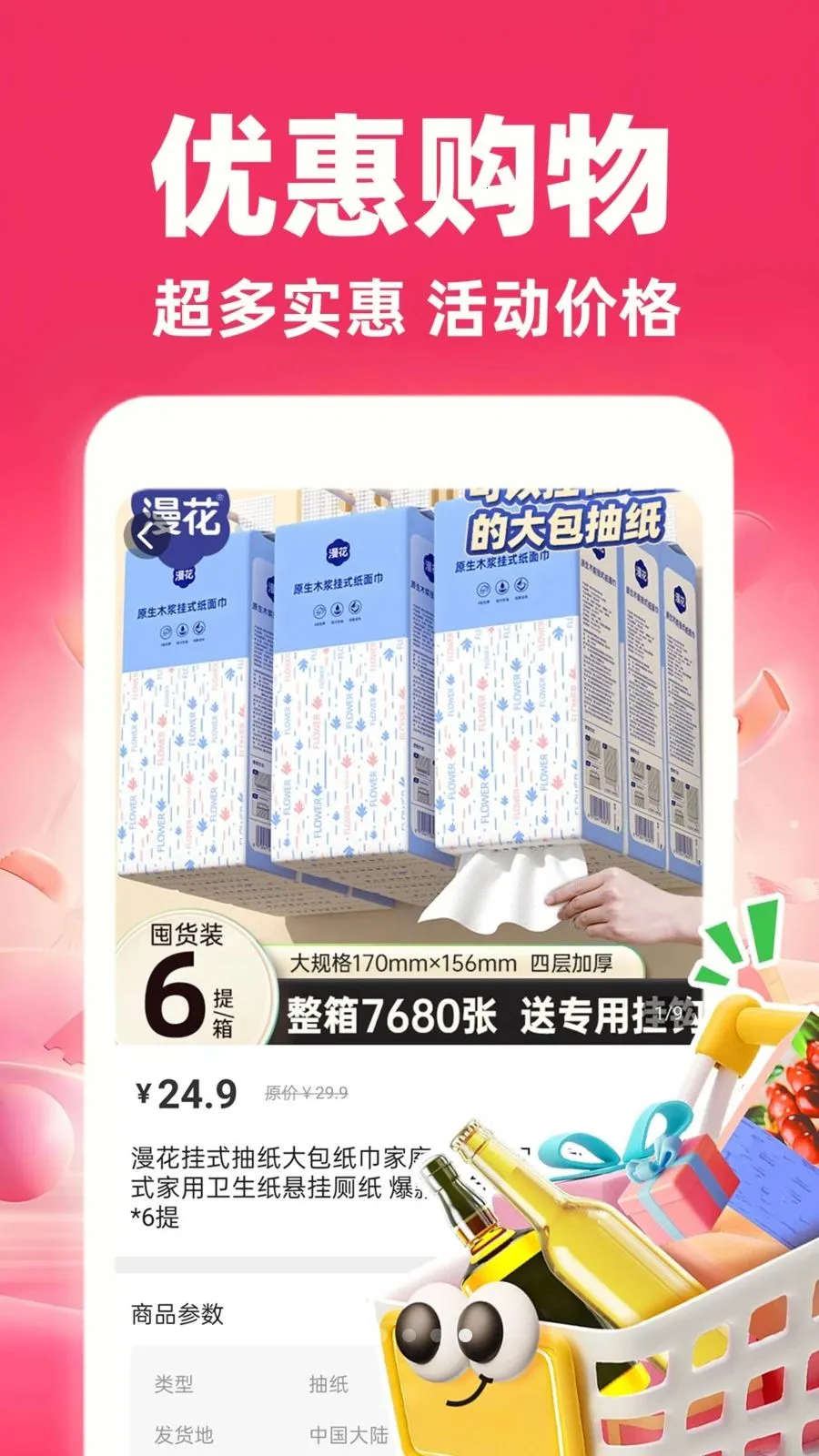 �����̳��ؼ۰氲׿���ֻ���v1.0.1 ��Ѱ��ͼ2