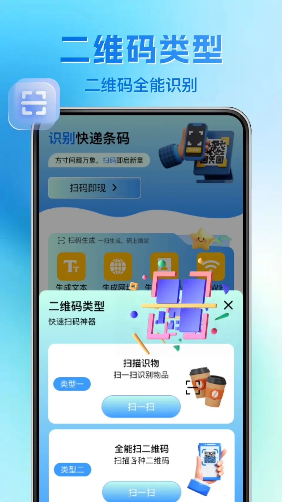 ΢��ά�����ɨһɨ2026���°汾v1.0.1 ��׿���ͼ0
