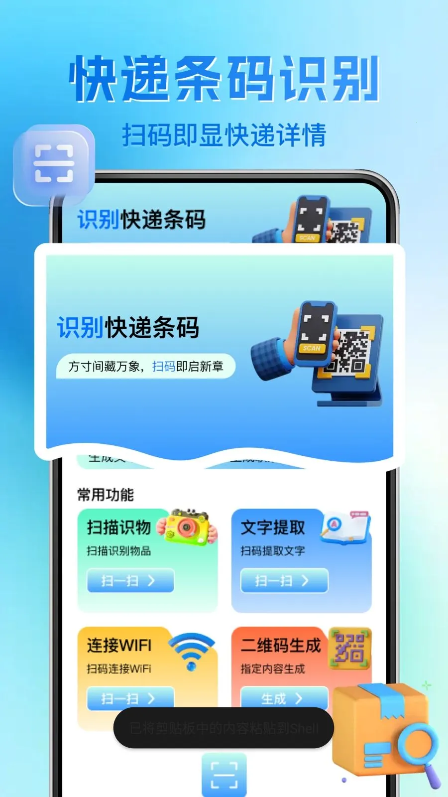 ΢��ά�����ɨһɨ2026���°汾v1.0.1 ��׿���ͼ2