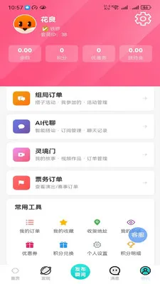 ����(AI�罻ƽ̨)v2.6.0 �ٷ������ͼ0