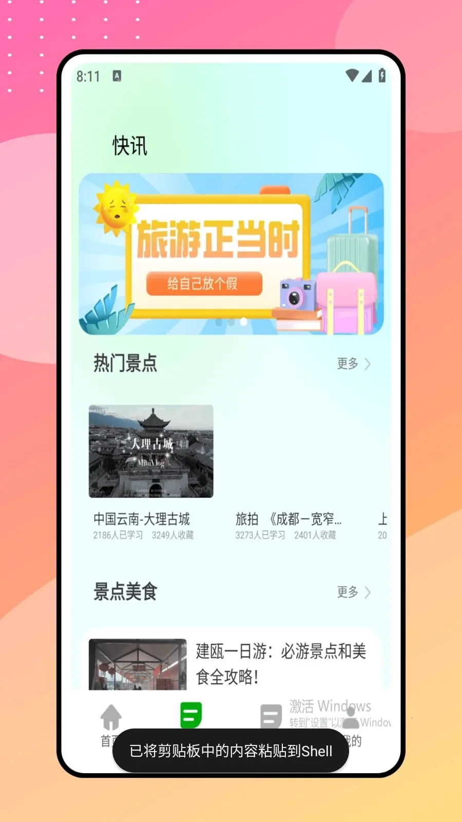 ��������(���й���ƽ̨)v1.0.1 �ٷ������ͼ1