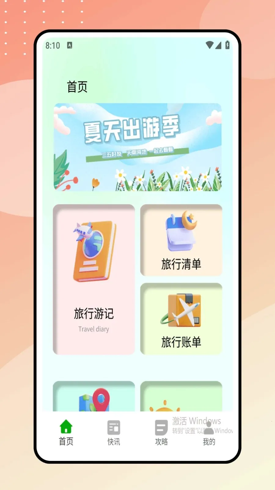 ��������(���й���ƽ̨)v1.0.1 �ٷ������ͼ2