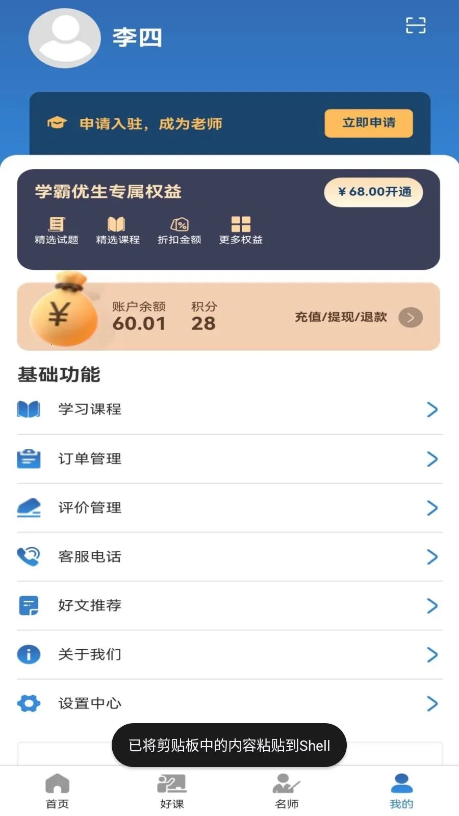 ��ʦ���2026�ٷ�����v1.1.0 ��׿���ͼ1