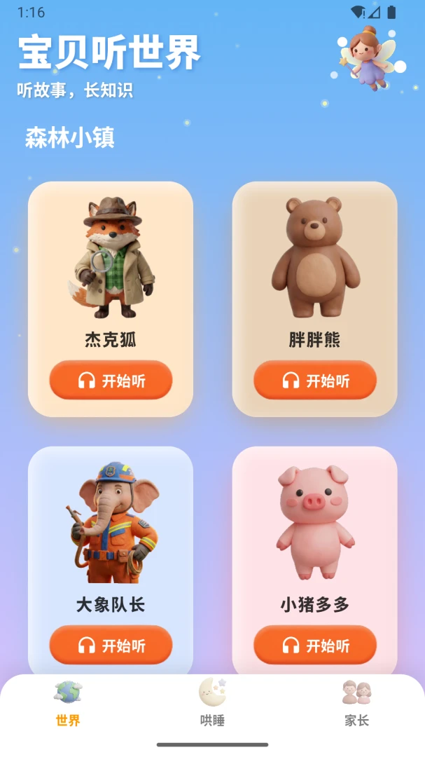 ����������(��ͯ��˯����)v1.0.9 ��׿���ͼ3