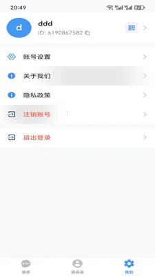 �ǻ۳�̸(��ҵͨѶ����)v1.6.4 �ٷ������ͼ3