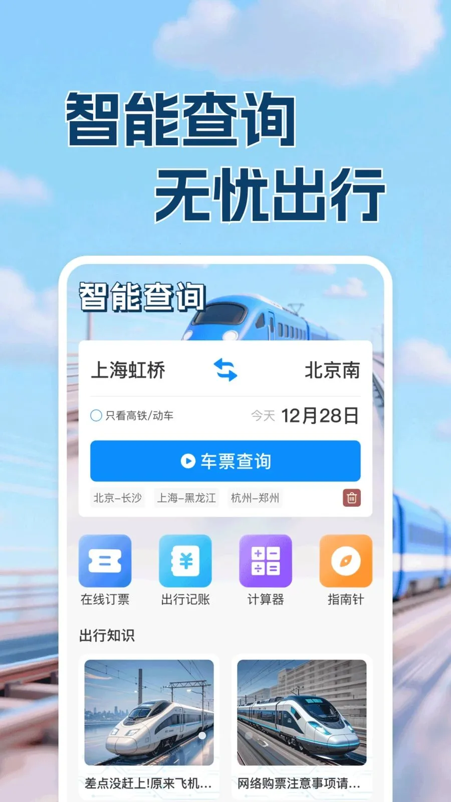 ������·Ʊ���в�(�������в�ѯ)v1.0.1 ��Ѱ��ͼ2