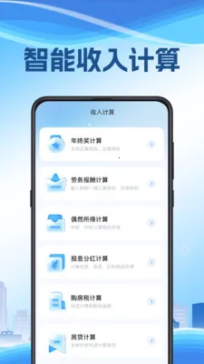 ��˰����(��˰����������)v3.2.8.0209 �ٷ������ͼ1