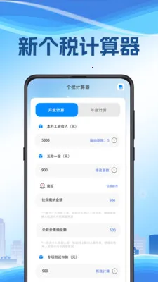 ��˰����(��˰����������)v3.2.8.0209 �ٷ������ͼ2
