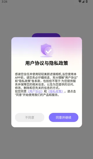 轻轻美颜滤镜相机(美颜抠图拼图相机) 轻轻美颜滤镜相机(美颜抠图拼图相机)