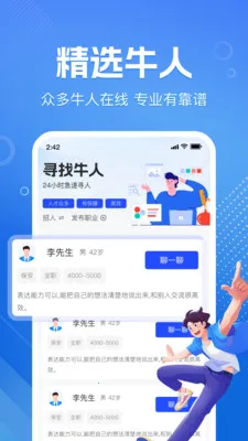 �������ս��㹤(�㹤��Ƹƽ̨)v1.0.2 �ٷ������ͼ1