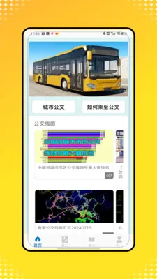 �˳���e����(���г˳�����)v2.0 ��׿���ͼ0