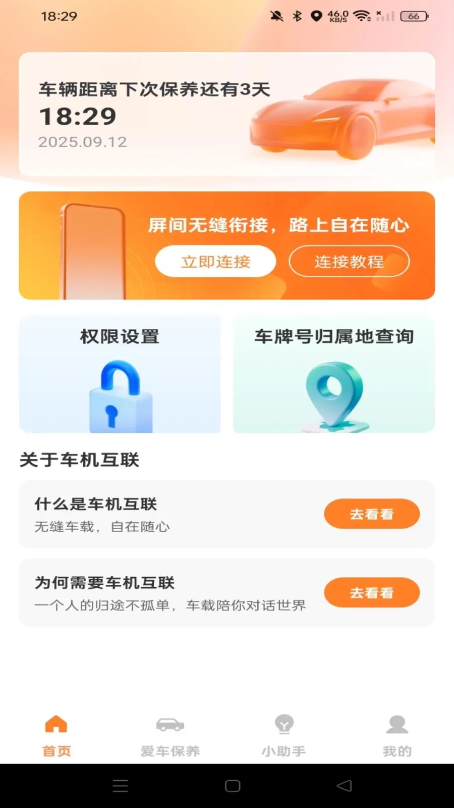 �ֻ�����Ͷ��(�ֻ�����ӳ��)v1.0.0 ��׿���ͼ2