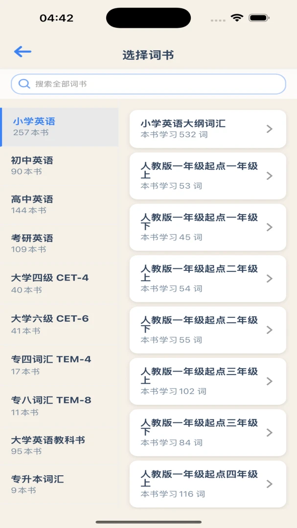 ����������(Ӣ�ﵥ��ѧϰ)v1.17 �ٷ������ͼ2