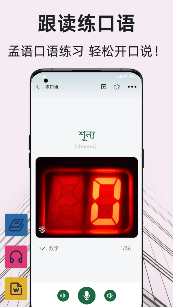 �ϼ����﷭��ͨ(���﷭��ѧϰ����)v1.2.2 ��Ѱ��ͼ0