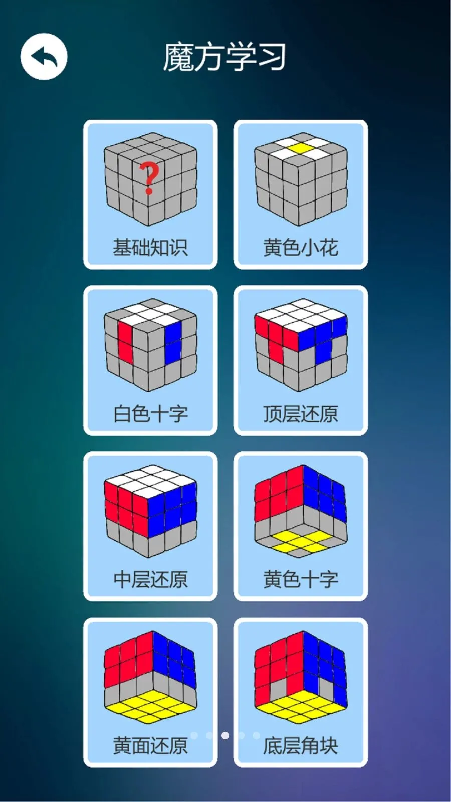 ����ѧħ��(ħ��ѧϰӦ��)v1.0.3 ��Ѱ��ͼ1