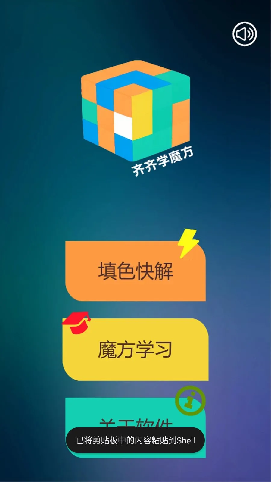 ����ѧħ��(ħ��ѧϰӦ��)v1.0.3 ��Ѱ��ͼ2