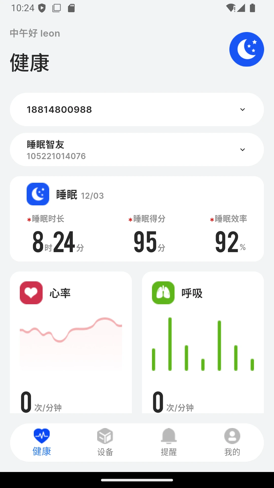 BEWATEC�ǻۿ����ƶ�����ϵͳ�����ֻ���v1.2.13 ��׿���ͼ1