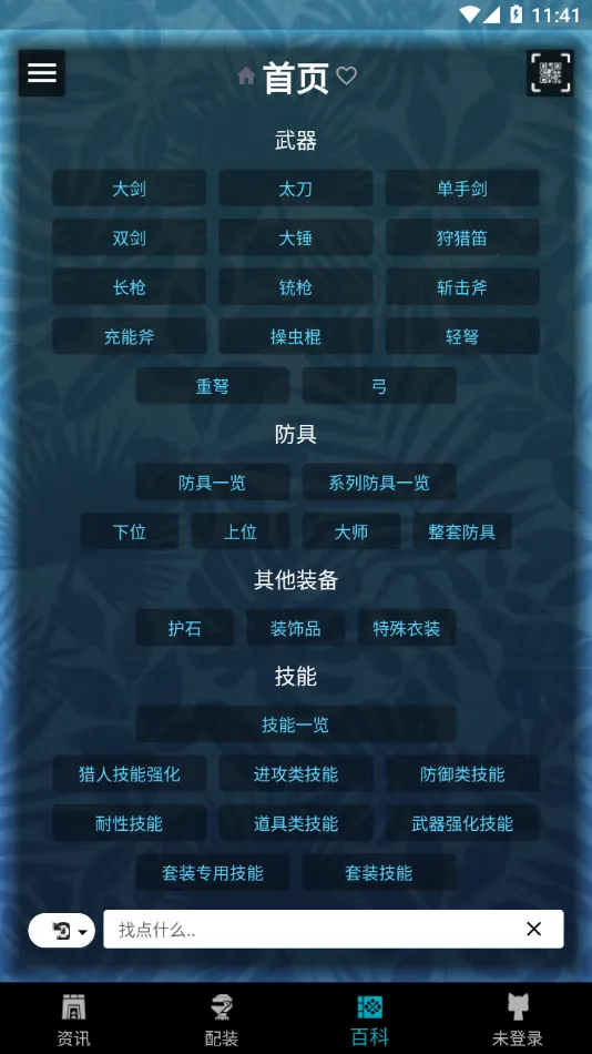 mhw�������2026���°汾v2.16.2 ��Ѱ��ͼ3