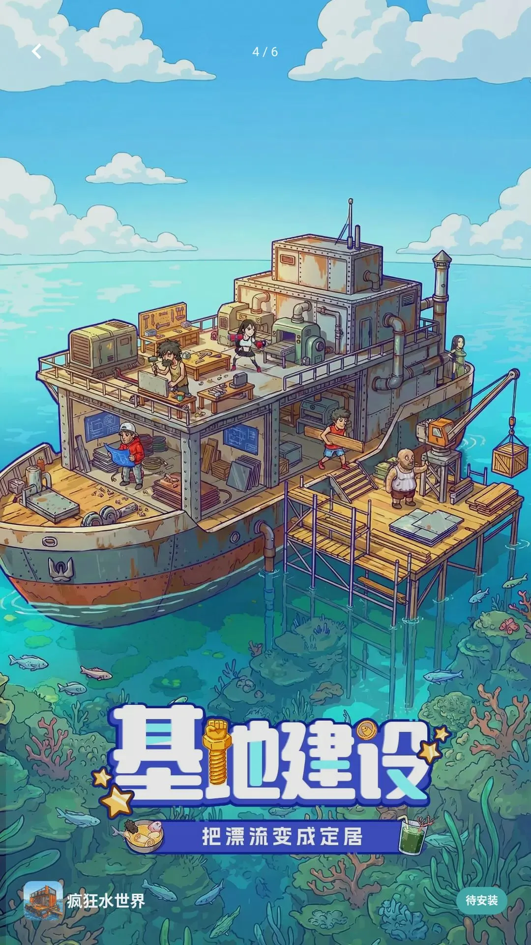 ����ģ����6(ˮ���罨����Ϸ)v1.9.4 ��׿���ͼ2