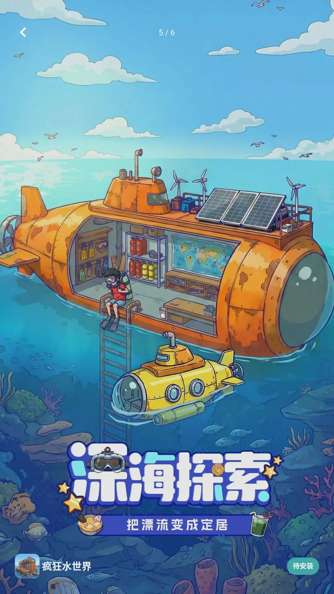 ����ģ����6(ˮ���罨����Ϸ)v1.9.4 ��׿���ͼ3
